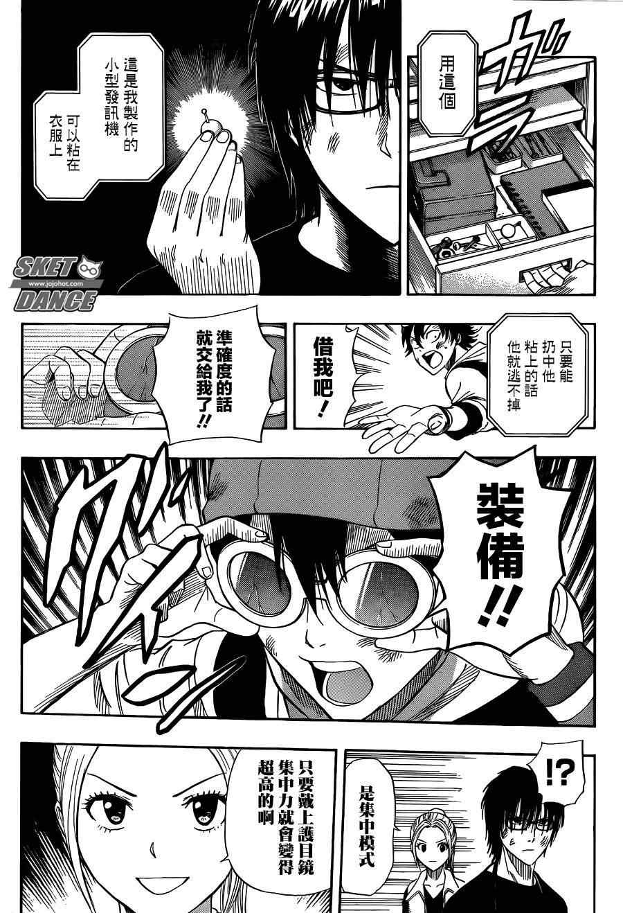 《Sket Dance》漫画最新章节第250话免费下拉式在线观看章节第【9】张图片