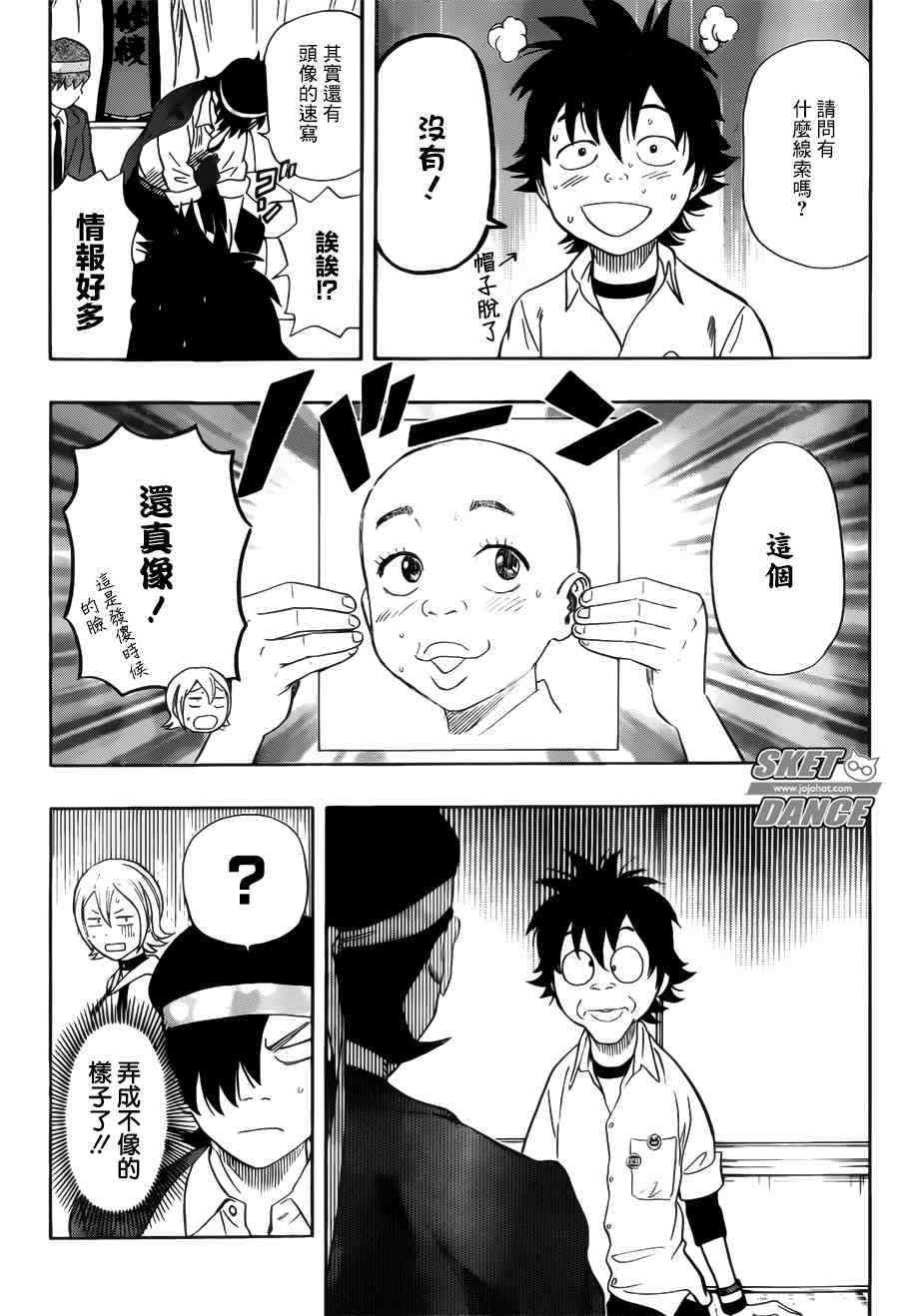 《Sket Dance》漫画最新章节第237话免费下拉式在线观看章节第【14】张图片