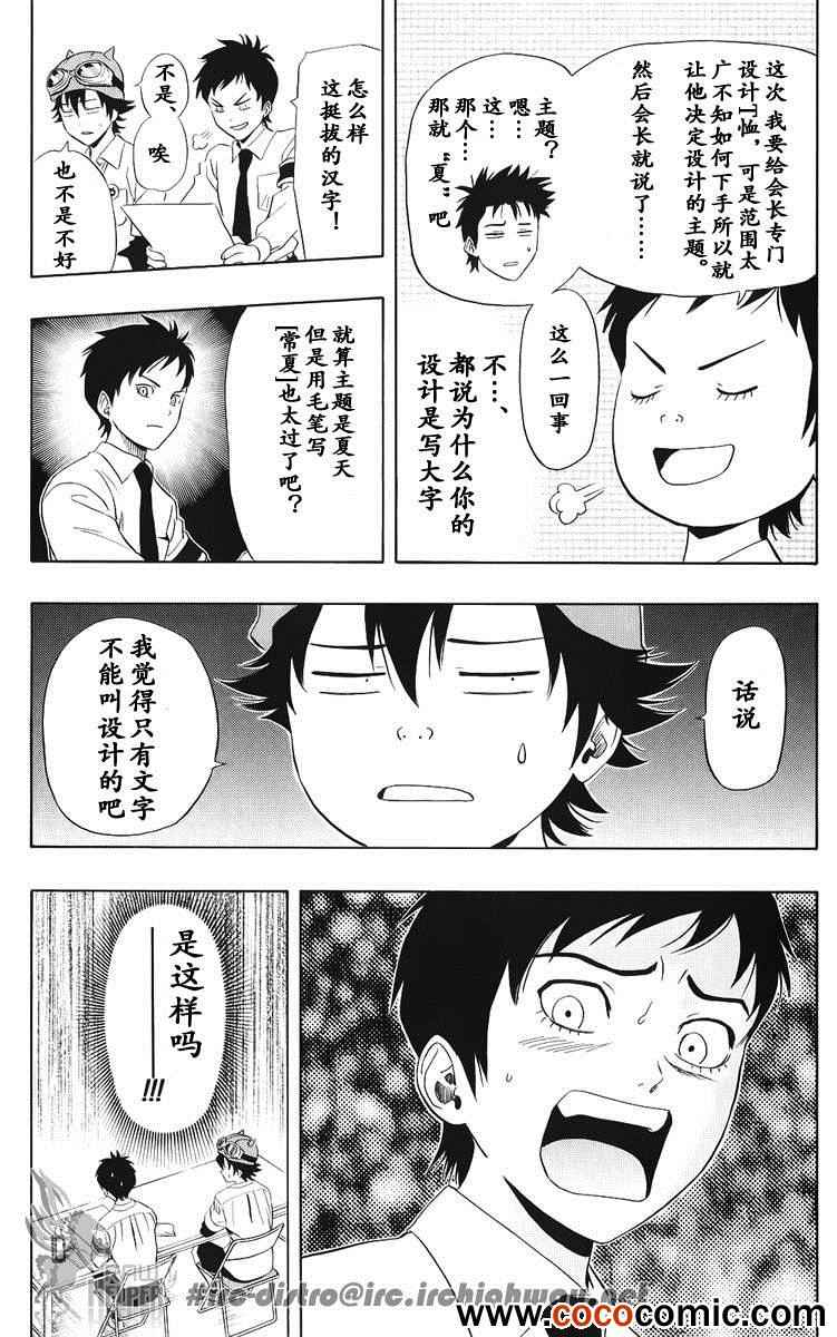 《Sket Dance》漫画最新章节第130话免费下拉式在线观看章节第【12】张图片