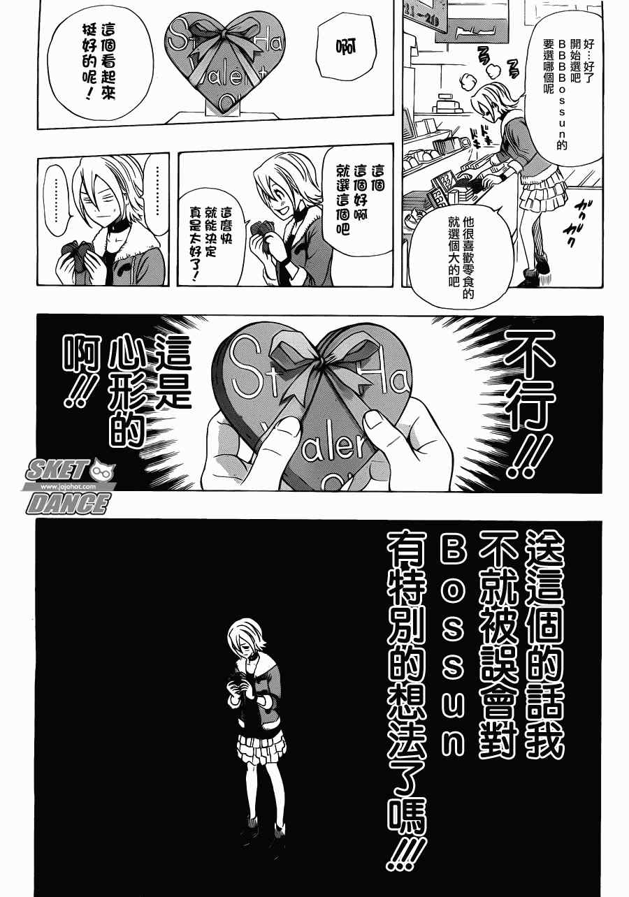 《Sket Dance》漫画最新章节第186话免费下拉式在线观看章节第【6】张图片