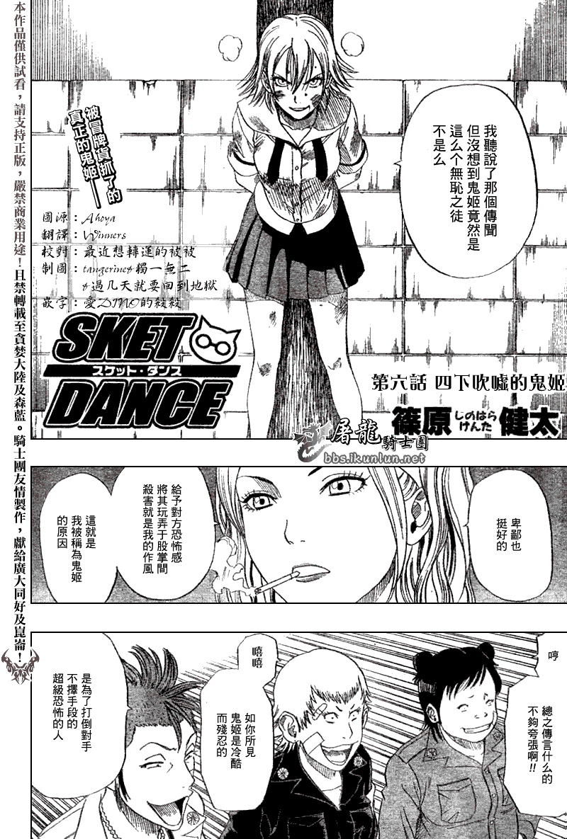 《Sket Dance》漫画最新章节第6话免费下拉式在线观看章节第【2】张图片