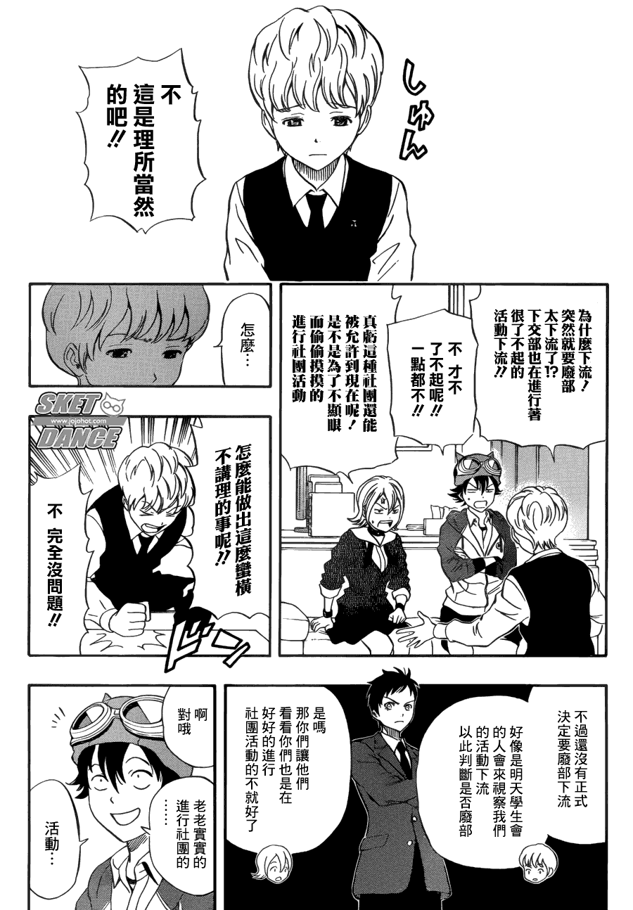 《Sket Dance》漫画最新章节第197话免费下拉式在线观看章节第【4】张图片