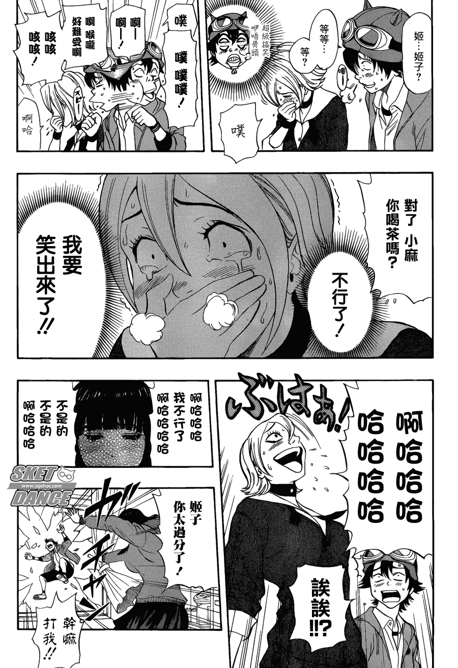 《Sket Dance》漫画最新章节第168话免费下拉式在线观看章节第【8】张图片