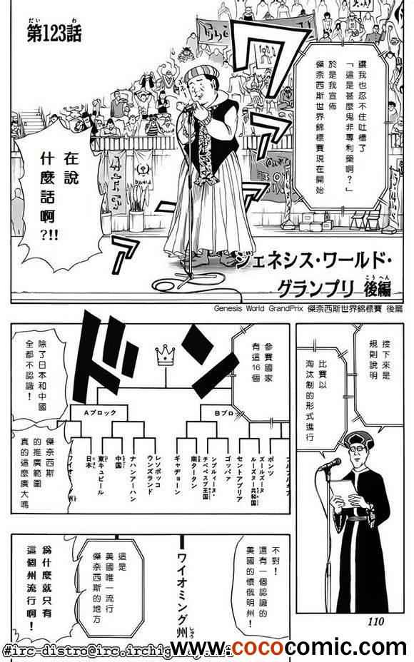 《Sket Dance》漫画最新章节第123话免费下拉式在线观看章节第【1】张图片