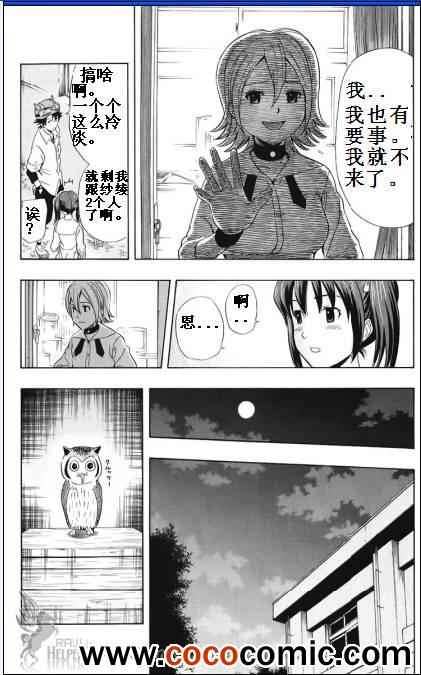 《Sket Dance》漫画最新章节第129话免费下拉式在线观看章节第【15】张图片