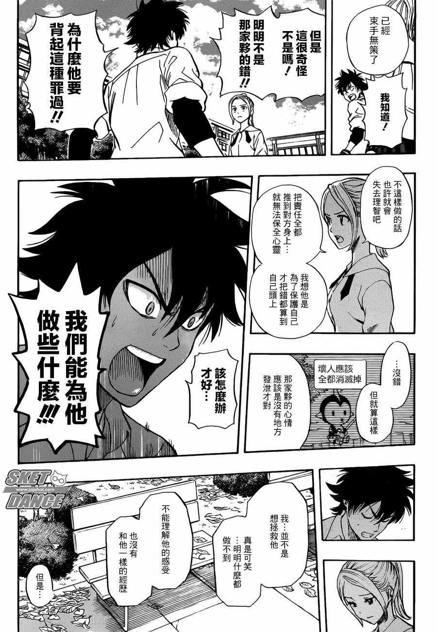 《Sket Dance》漫画最新章节第245话免费下拉式在线观看章节第【7】张图片