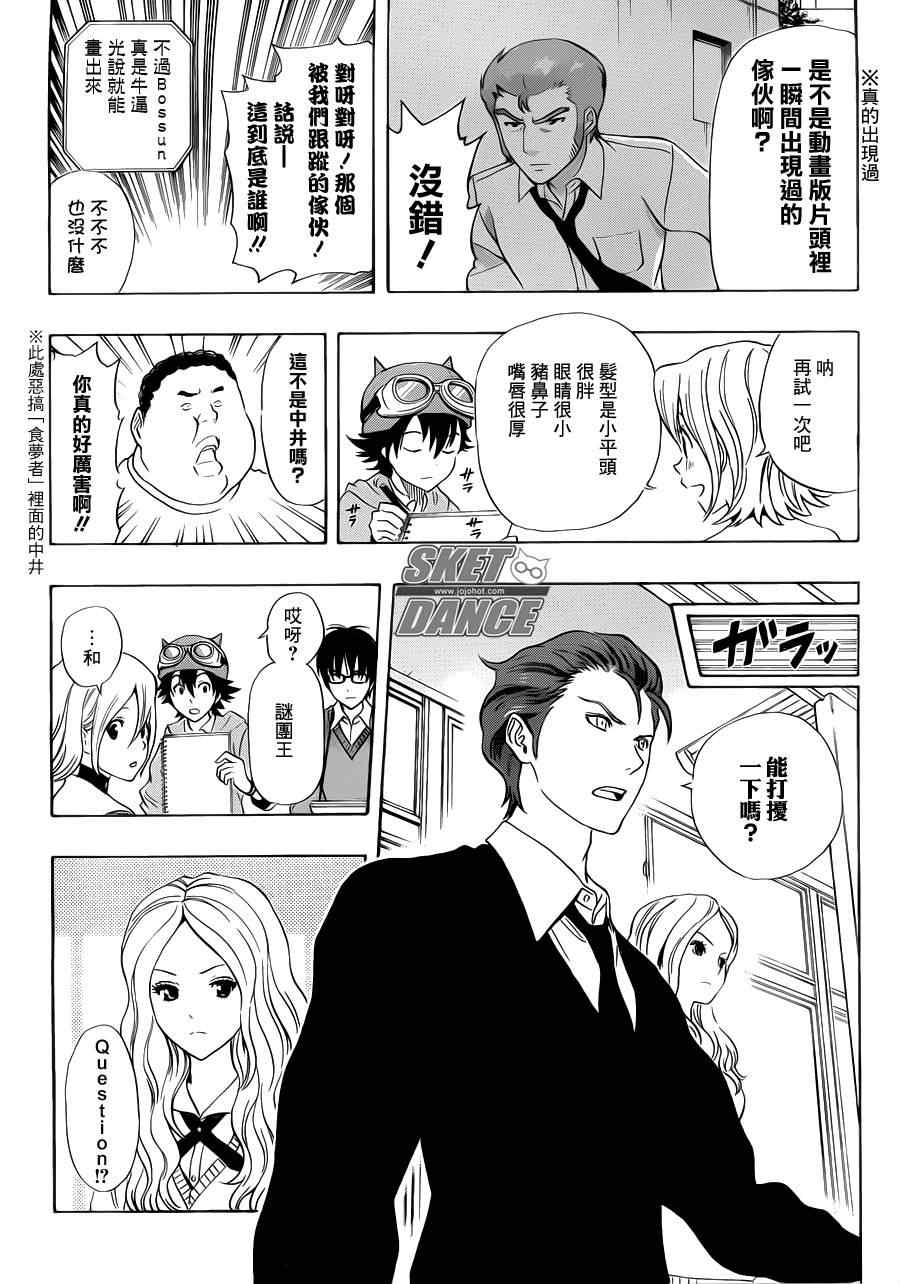 《Sket Dance》漫画最新章节第185话免费下拉式在线观看章节第【4】张图片