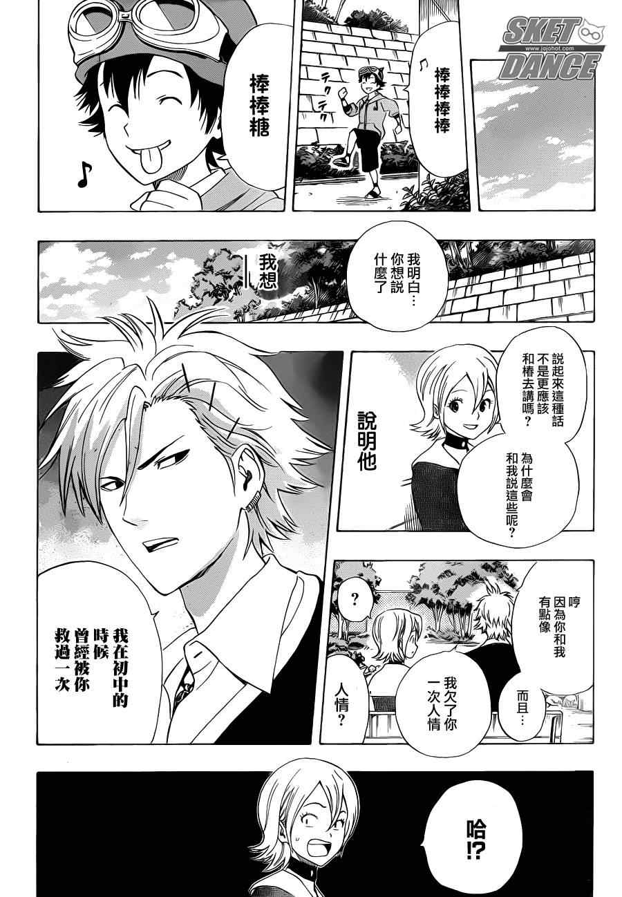 《Sket Dance》漫画最新章节第157话免费下拉式在线观看章节第【11】张图片