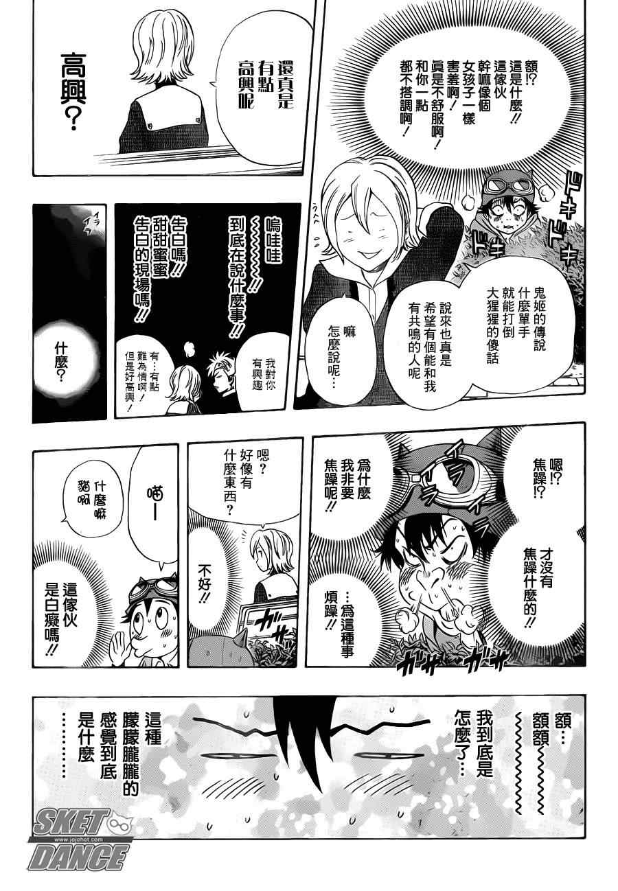 《Sket Dance》漫画最新章节第157话免费下拉式在线观看章节第【16】张图片