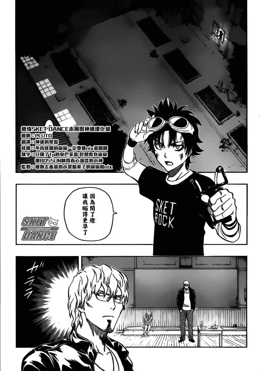 《Sket Dance》漫画最新章节第231话免费下拉式在线观看章节第【11】张图片