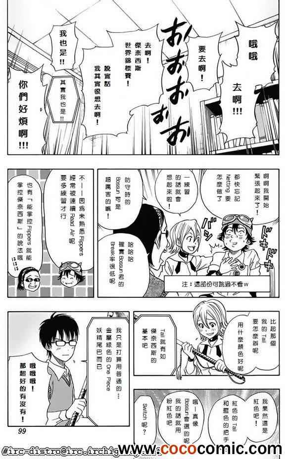 《Sket Dance》漫画最新章节第122话免费下拉式在线观看章节第【12】张图片