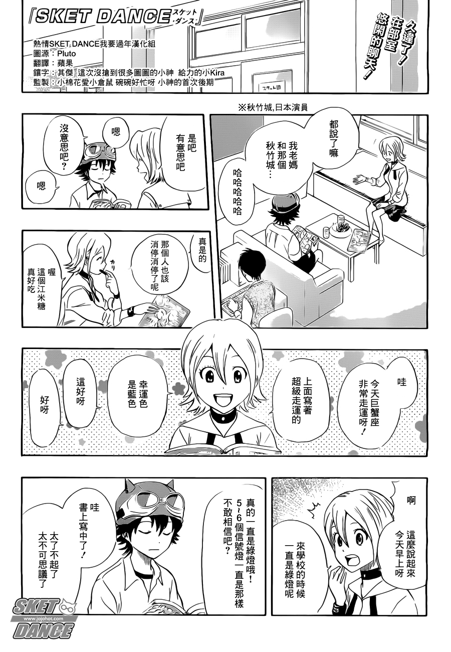 《Sket Dance》漫画最新章节第216话免费下拉式在线观看章节第【1】张图片