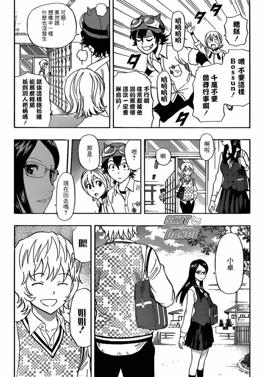 《Sket Dance》漫画最新章节第234话免费下拉式在线观看章节第【6】张图片