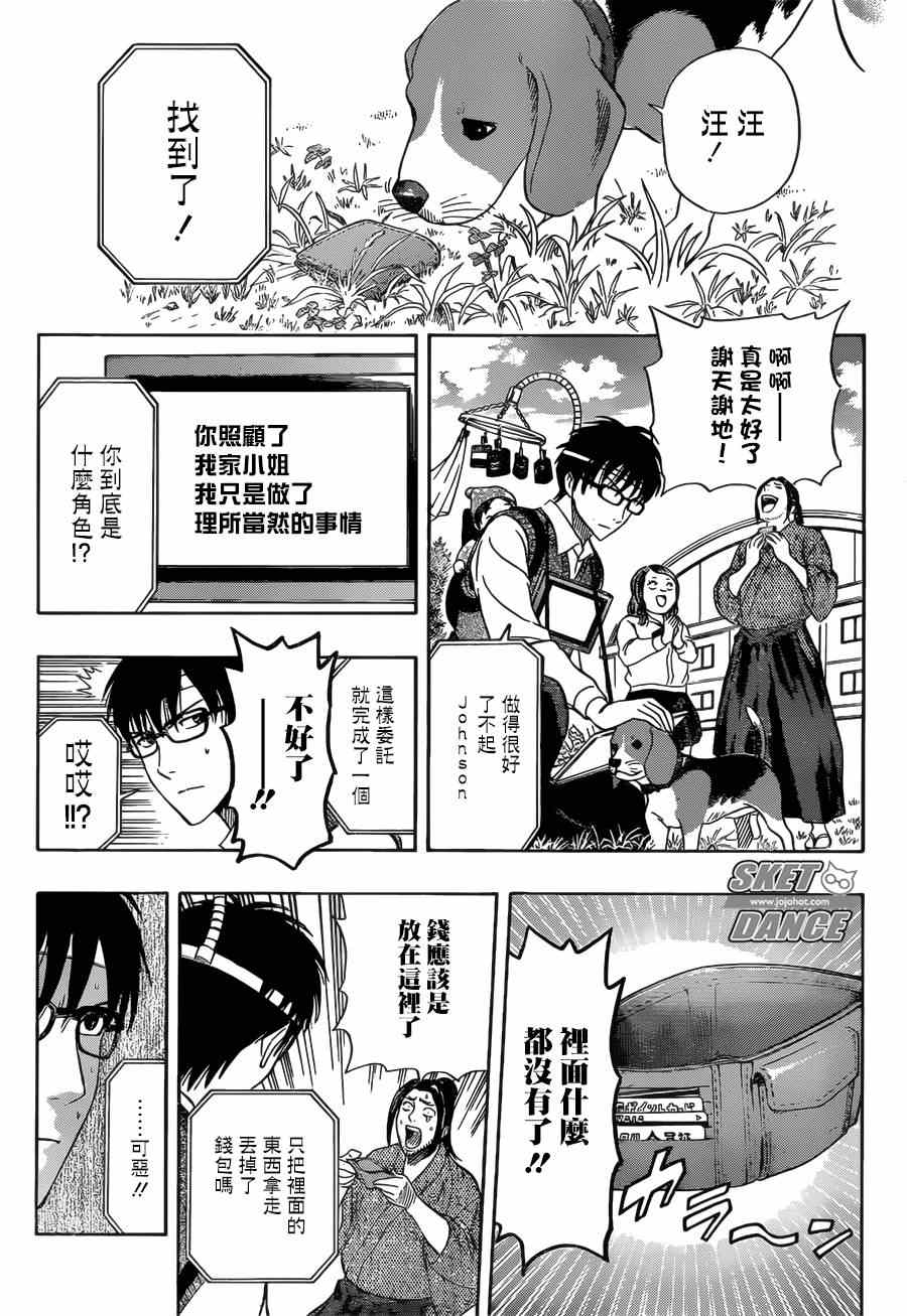 《Sket Dance》漫画最新章节第235话免费下拉式在线观看章节第【14】张图片