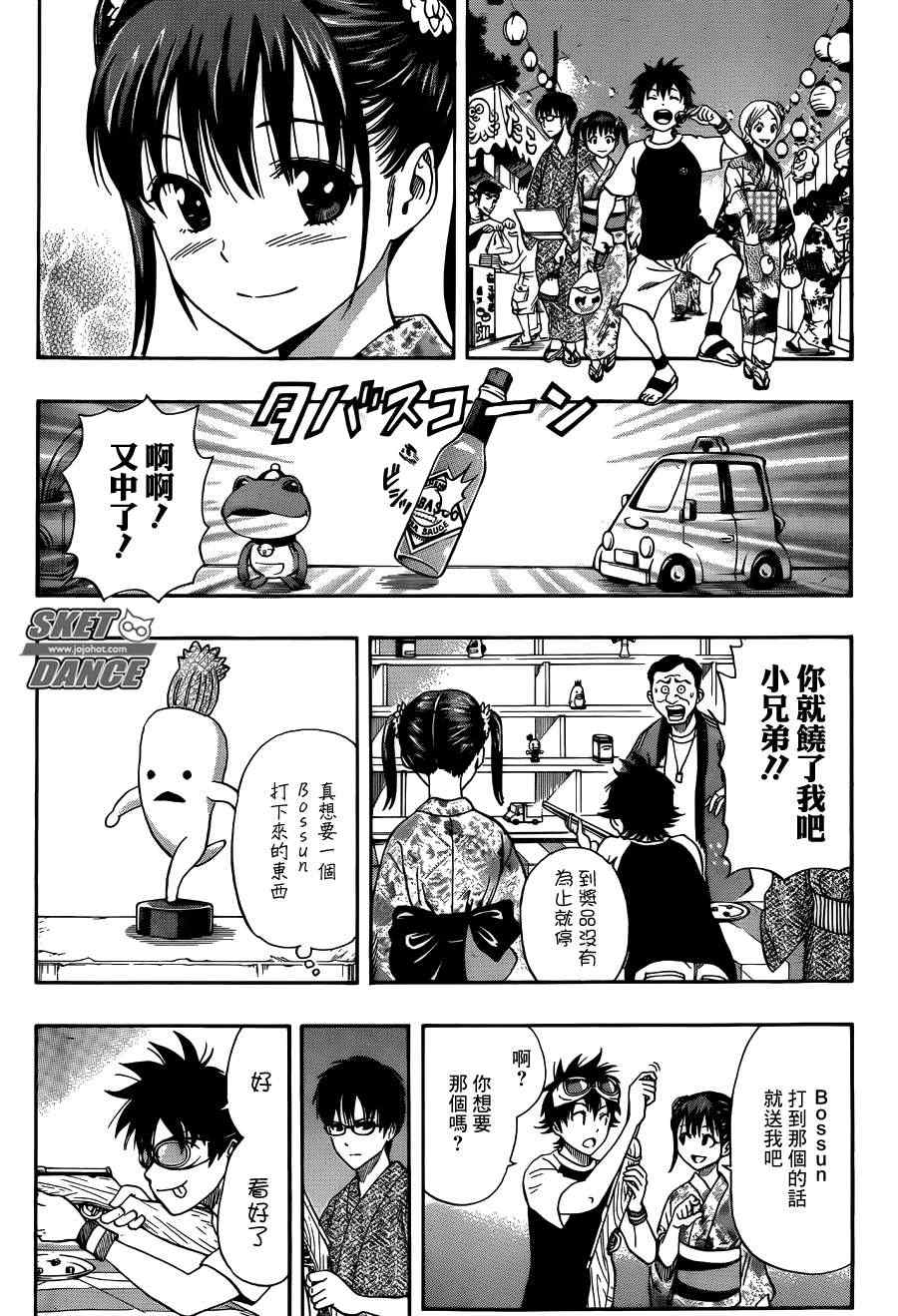 《Sket Dance》漫画最新章节第267话免费下拉式在线观看章节第【8】张图片