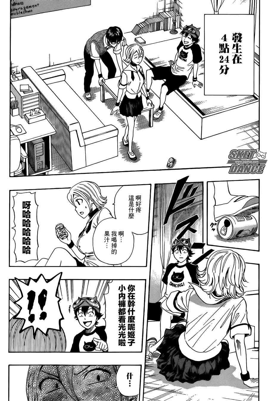 《Sket Dance》漫画最新章节第263话免费下拉式在线观看章节第【16】张图片