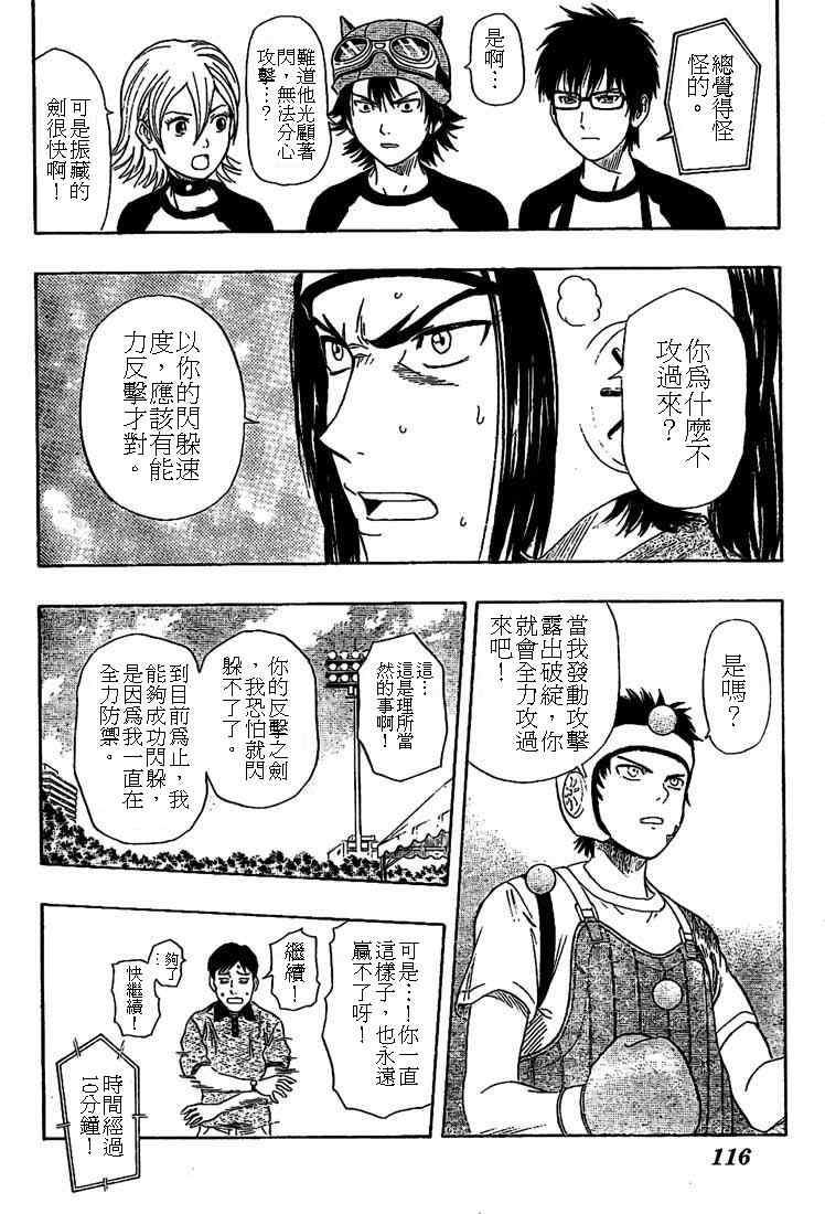 《Sket Dance》漫画最新章节第28话免费下拉式在线观看章节第【12】张图片