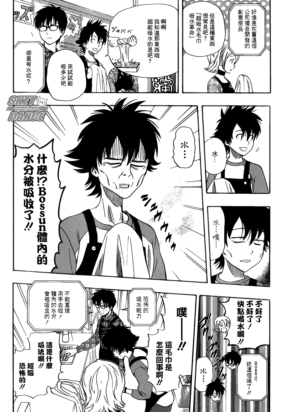 《Sket Dance》漫画最新章节第207话免费下拉式在线观看章节第【3】张图片