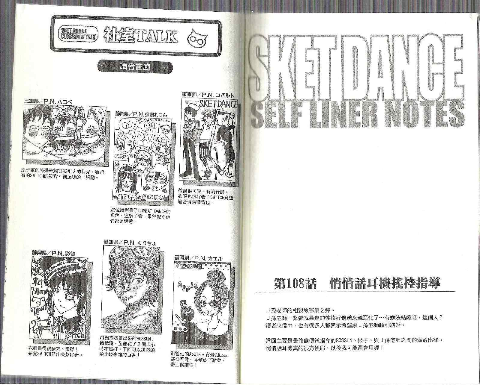 《Sket Dance》漫画最新章节第12卷免费下拉式在线观看章节第【101】张图片