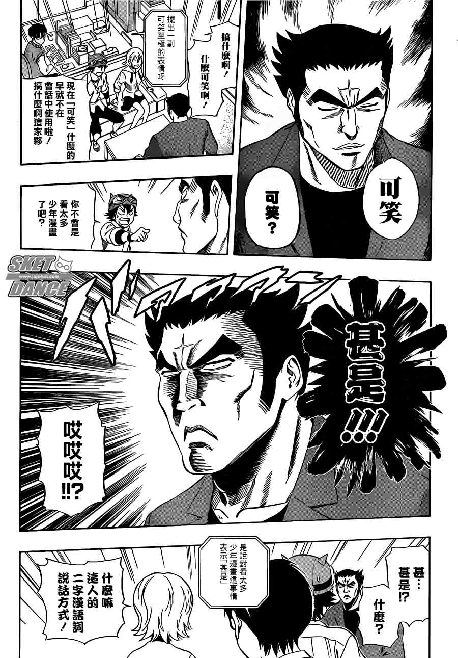 《Sket Dance》漫画最新章节第219话免费下拉式在线观看章节第【5】张图片