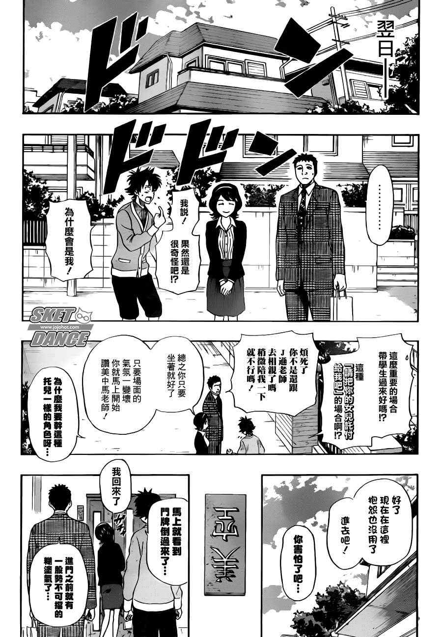 《Sket Dance》漫画最新章节第224话免费下拉式在线观看章节第【4】张图片