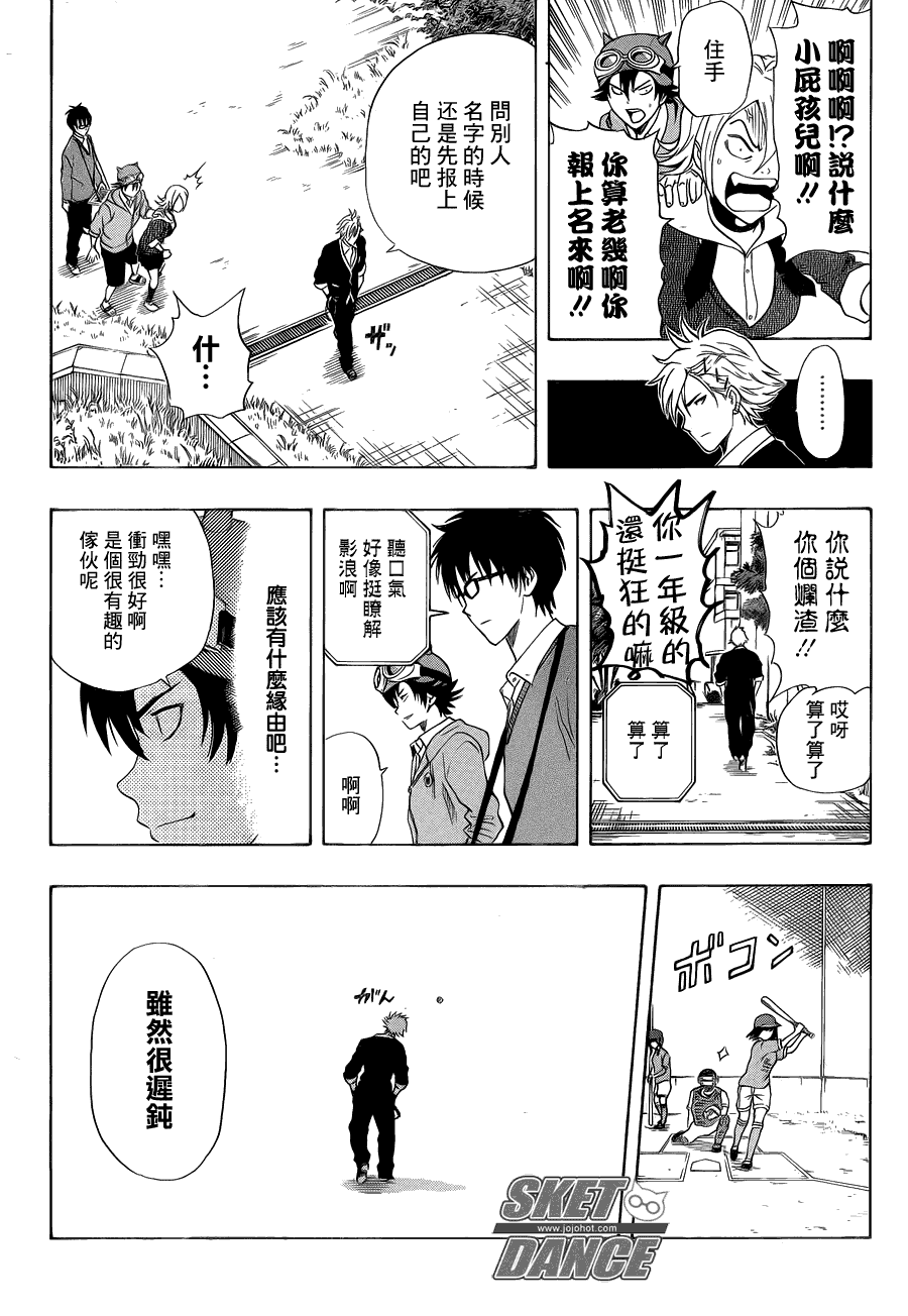 《Sket Dance》漫画最新章节第152话免费下拉式在线观看章节第【7】张图片