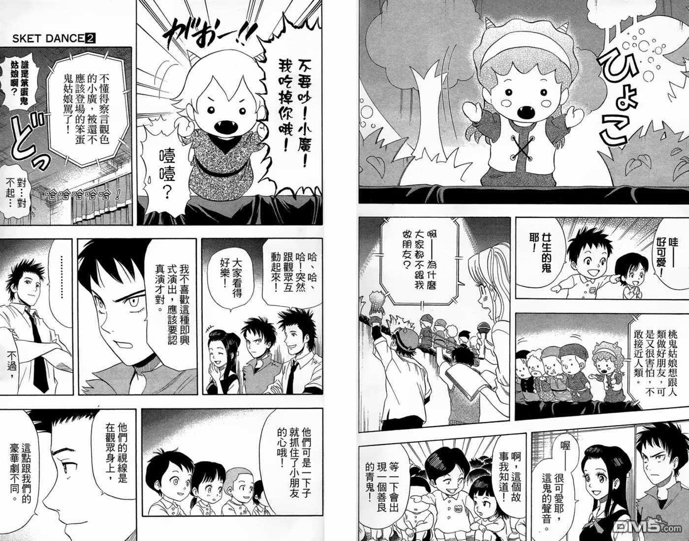 《Sket Dance》漫画最新章节第2卷免费下拉式在线观看章节第【51】张图片