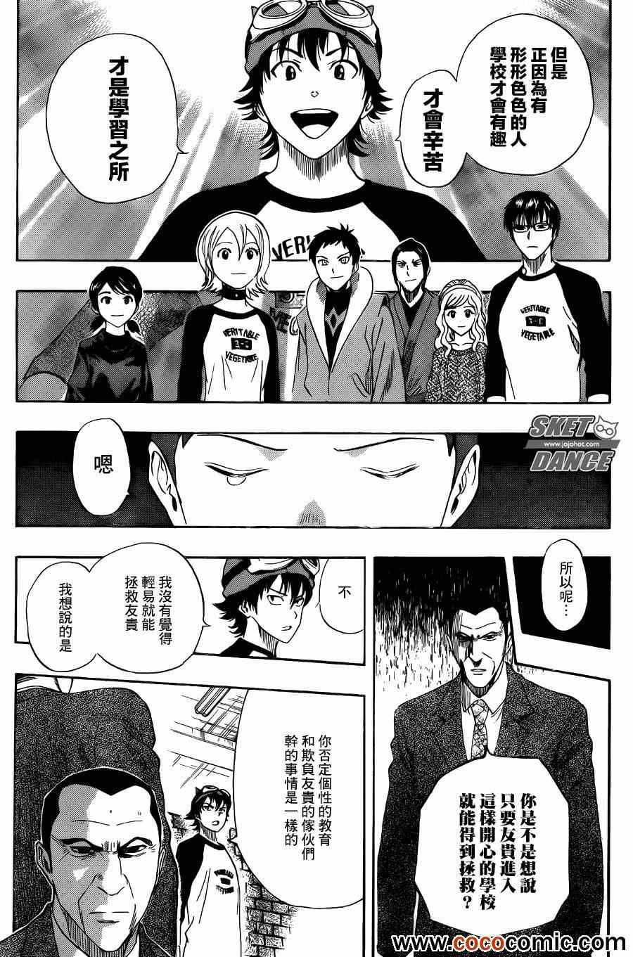 《Sket Dance》漫画最新章节第285话免费下拉式在线观看章节第【10】张图片