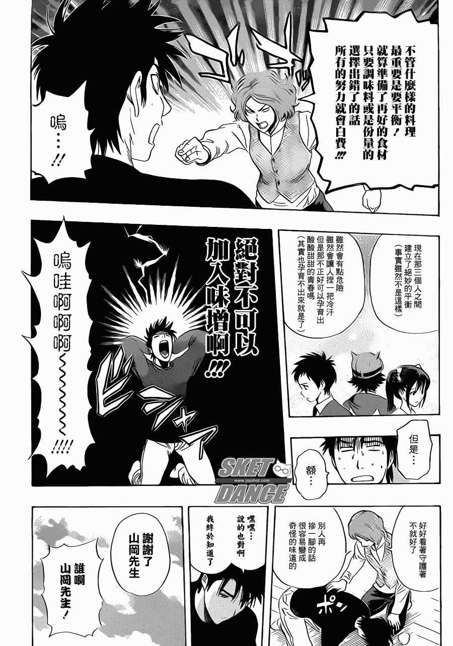 《Sket Dance》漫画最新章节第184话免费下拉式在线观看章节第【17】张图片