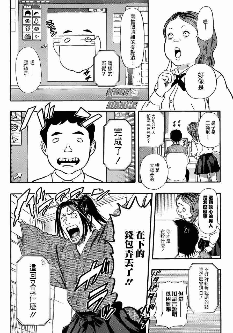 《Sket Dance》漫画最新章节第235话免费下拉式在线观看章节第【9】张图片