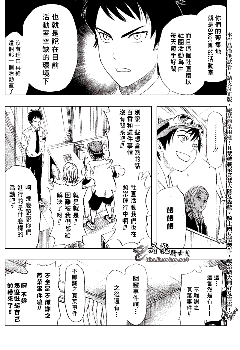 《Sket Dance》漫画最新章节第10话免费下拉式在线观看章节第【11】张图片