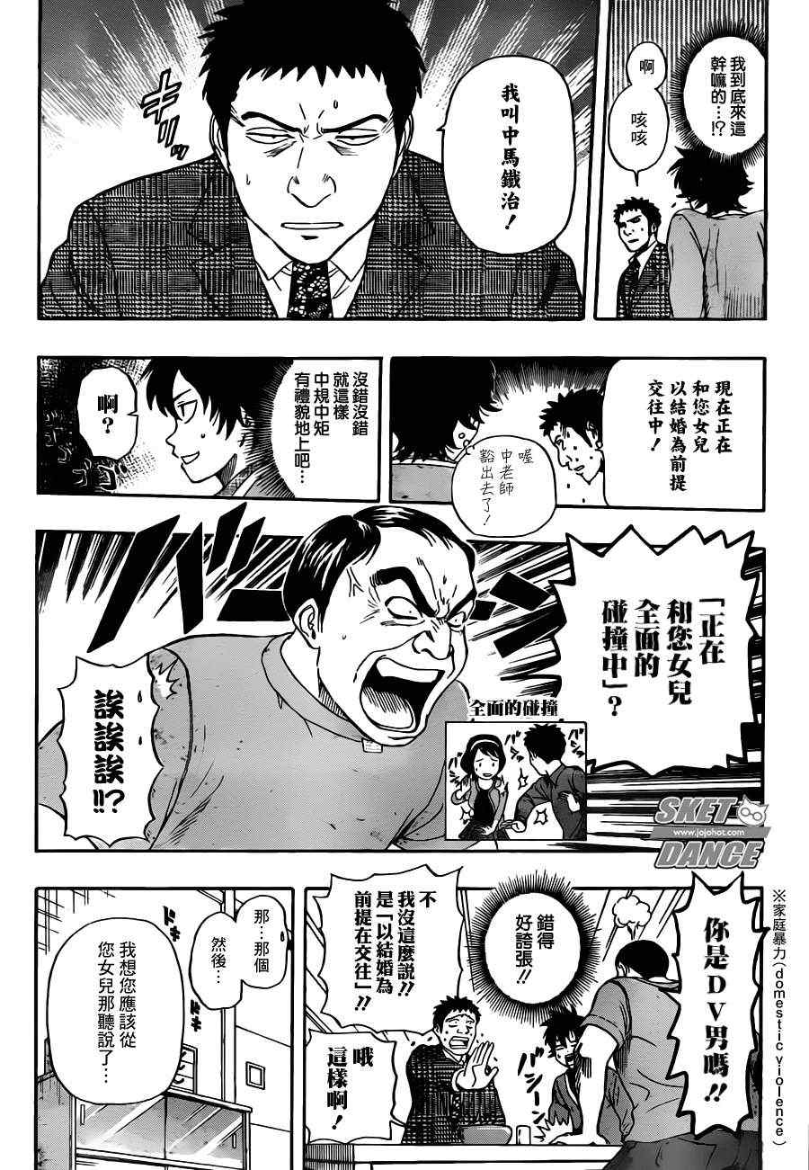 《Sket Dance》漫画最新章节第224话免费下拉式在线观看章节第【8】张图片