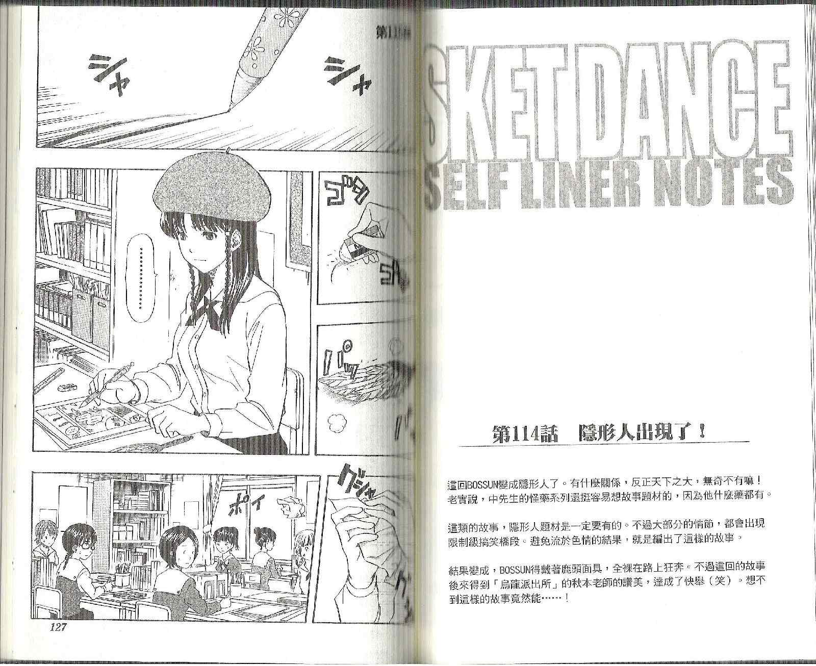 《Sket Dance》漫画最新章节第13卷免费下拉式在线观看章节第【63】张图片