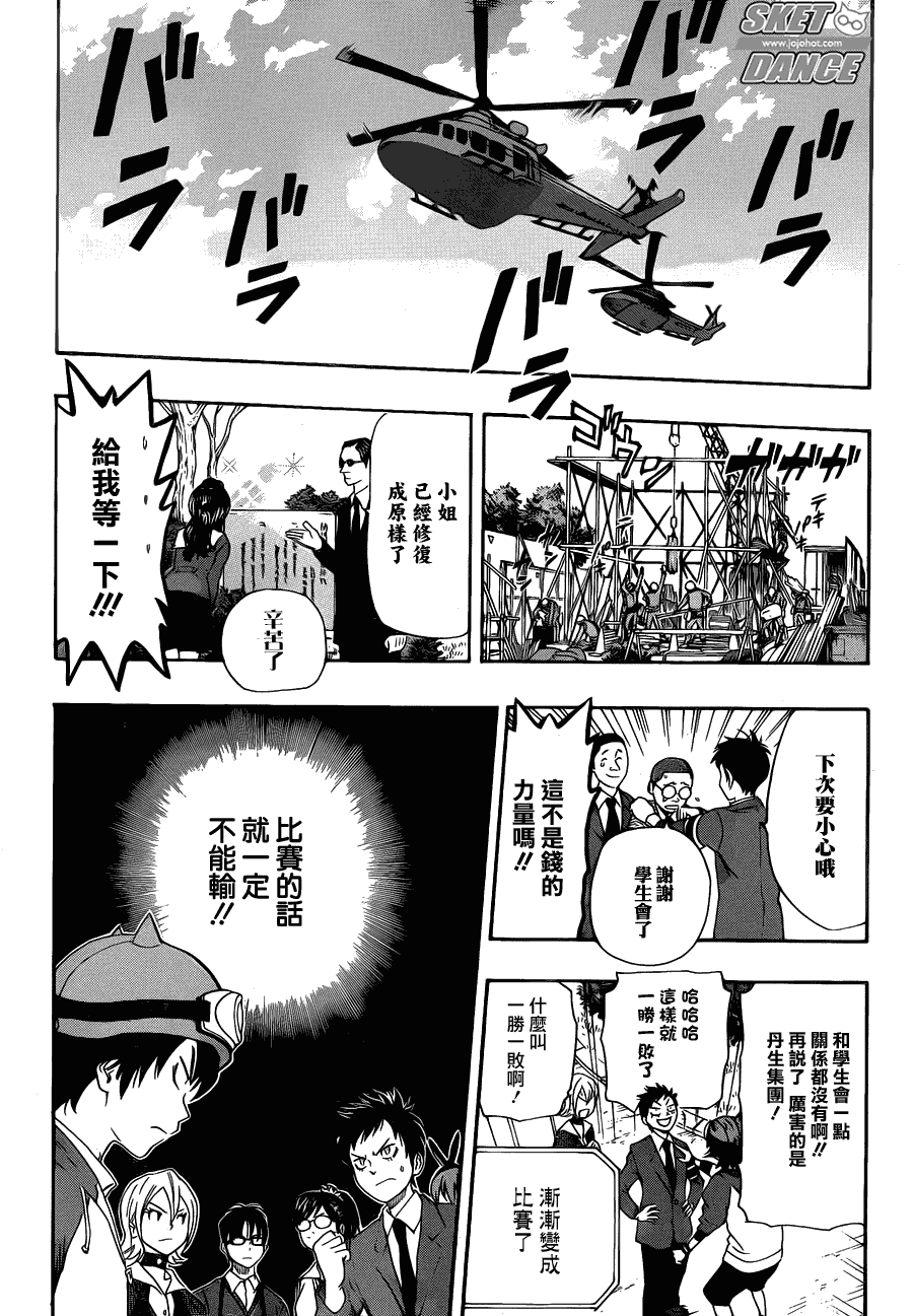 《Sket Dance》漫画最新章节第161话免费下拉式在线观看章节第【11】张图片