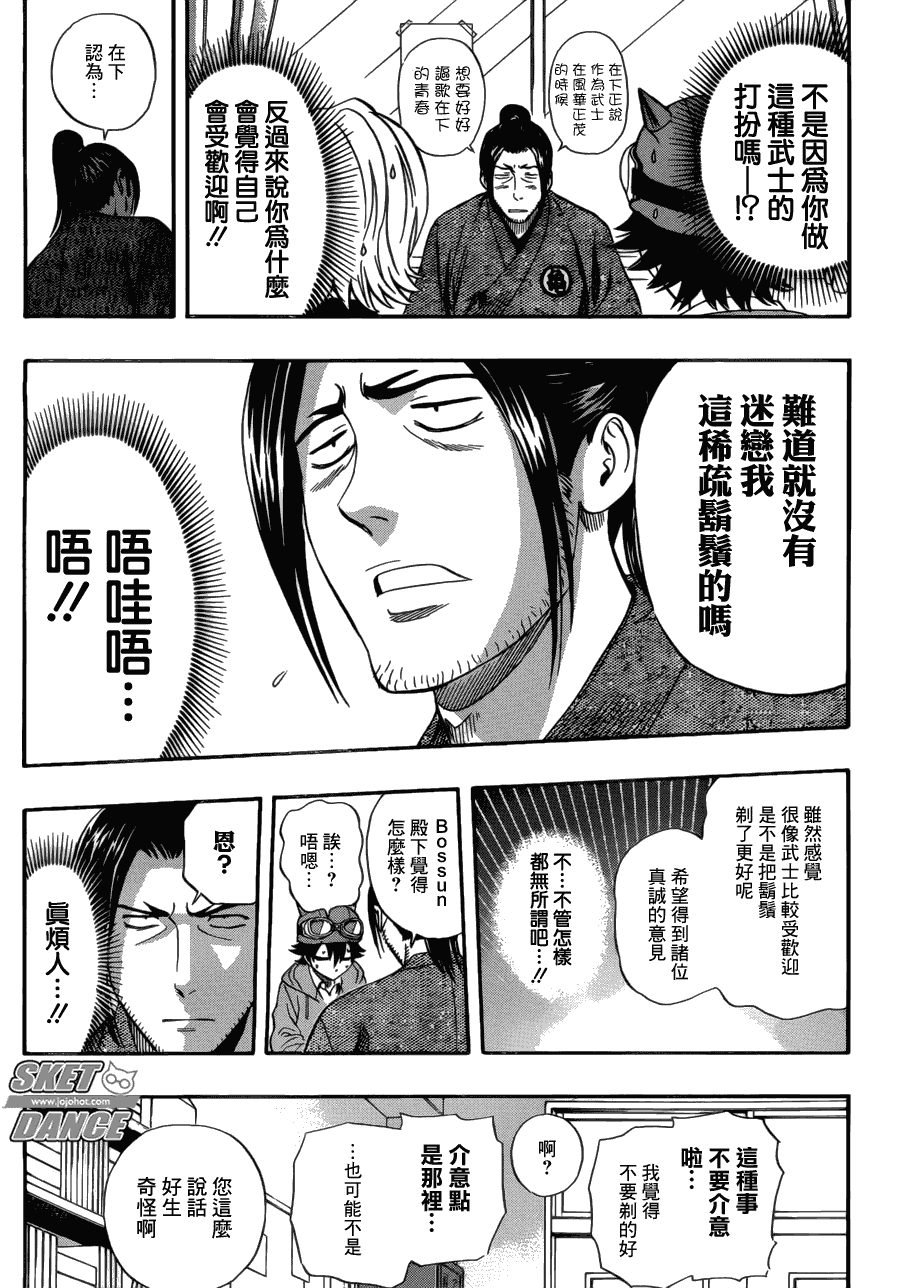 《Sket Dance》漫画最新章节第201话免费下拉式在线观看章节第【13】张图片