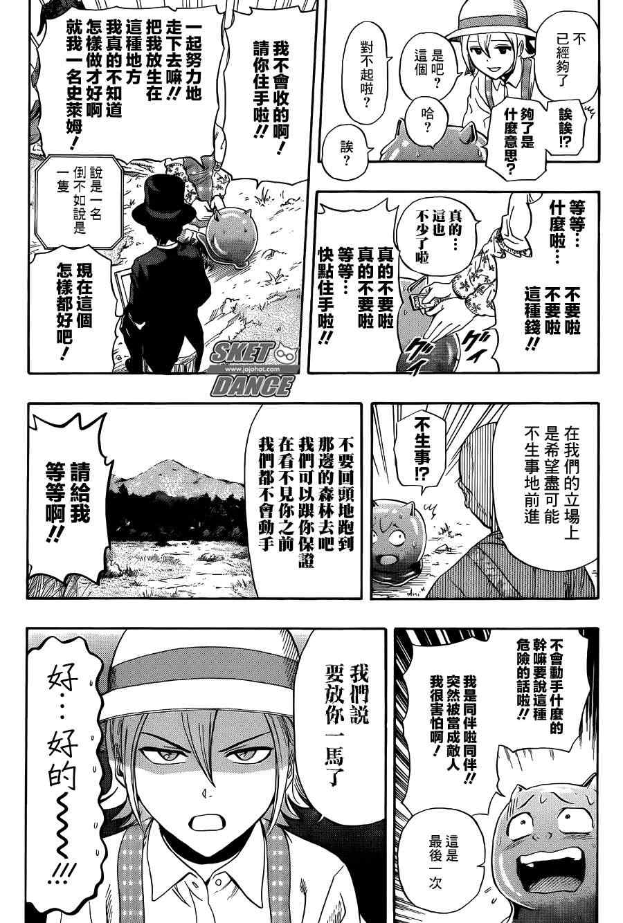 《Sket Dance》漫画最新章节第261话免费下拉式在线观看章节第【7】张图片