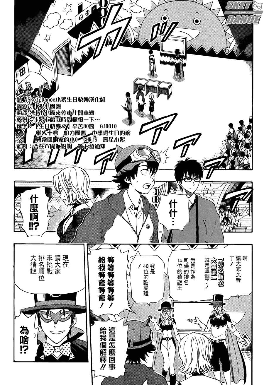 《Sket Dance》漫画最新章节第164话免费下拉式在线观看章节第【2】张图片