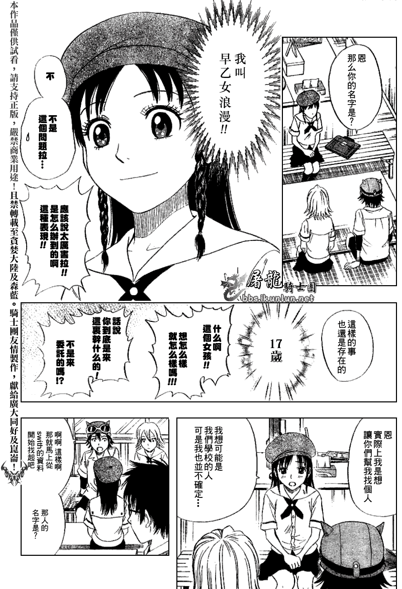 《Sket Dance》漫画最新章节第7话免费下拉式在线观看章节第【6】张图片