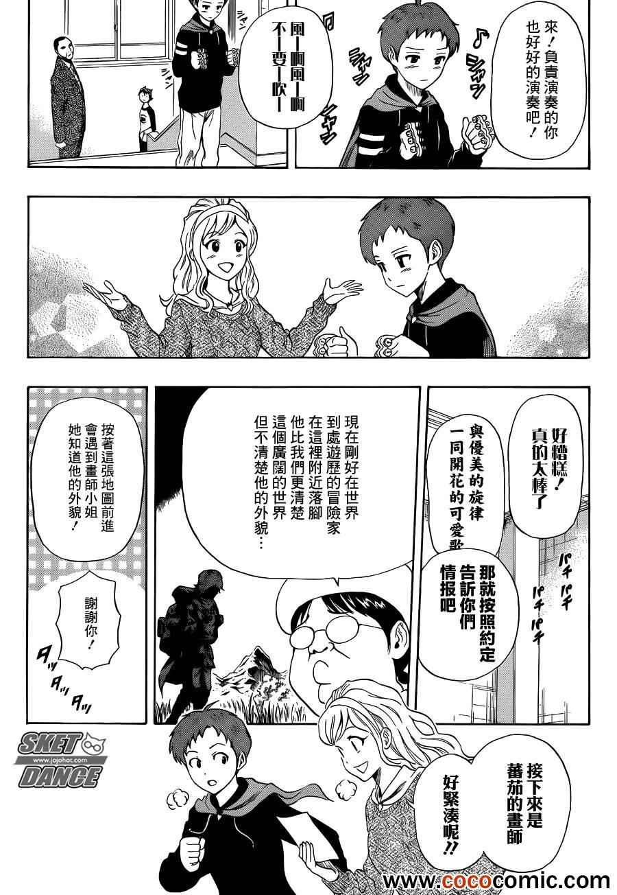 《Sket Dance》漫画最新章节第284话免费下拉式在线观看章节第【8】张图片