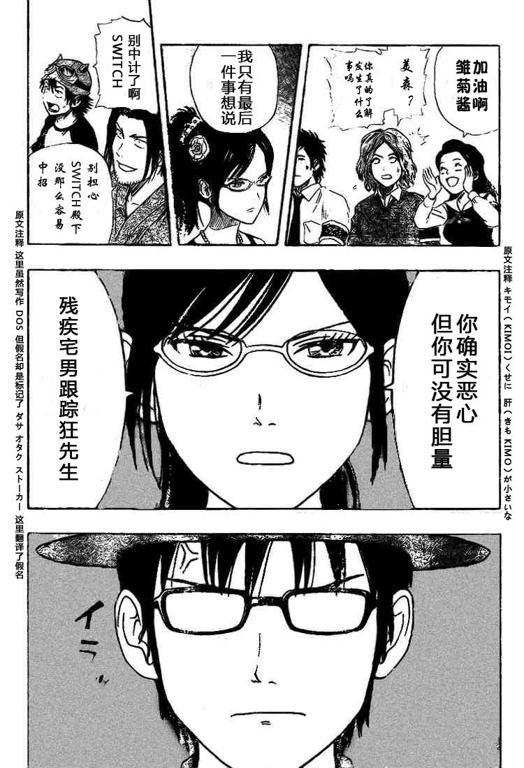 《Sket Dance》漫画最新章节第30话免费下拉式在线观看章节第【17】张图片