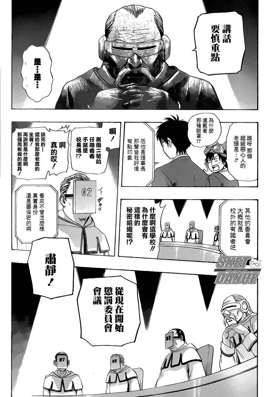 《Sket Dance》漫画最新章节第160话免费下拉式在线观看章节第【5】张图片