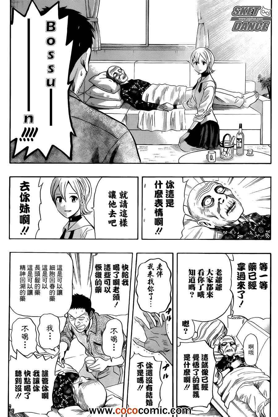 《Sket Dance》漫画最新章节第276话免费下拉式在线观看章节第【17】张图片