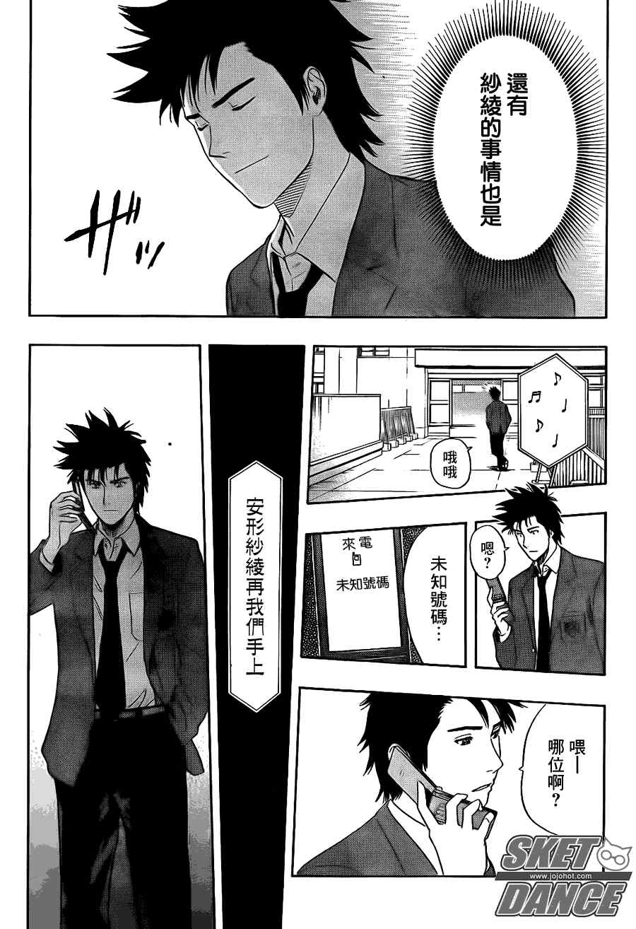 《Sket Dance》漫画最新章节第147话免费下拉式在线观看章节第【18】张图片