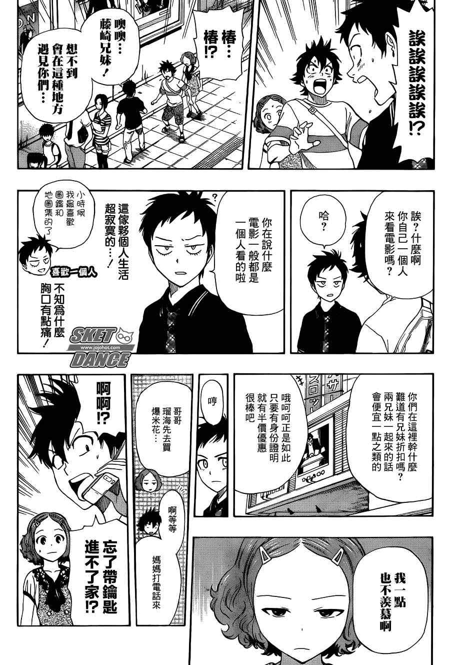 《Sket Dance》漫画最新章节第256话免费下拉式在线观看章节第【6】张图片