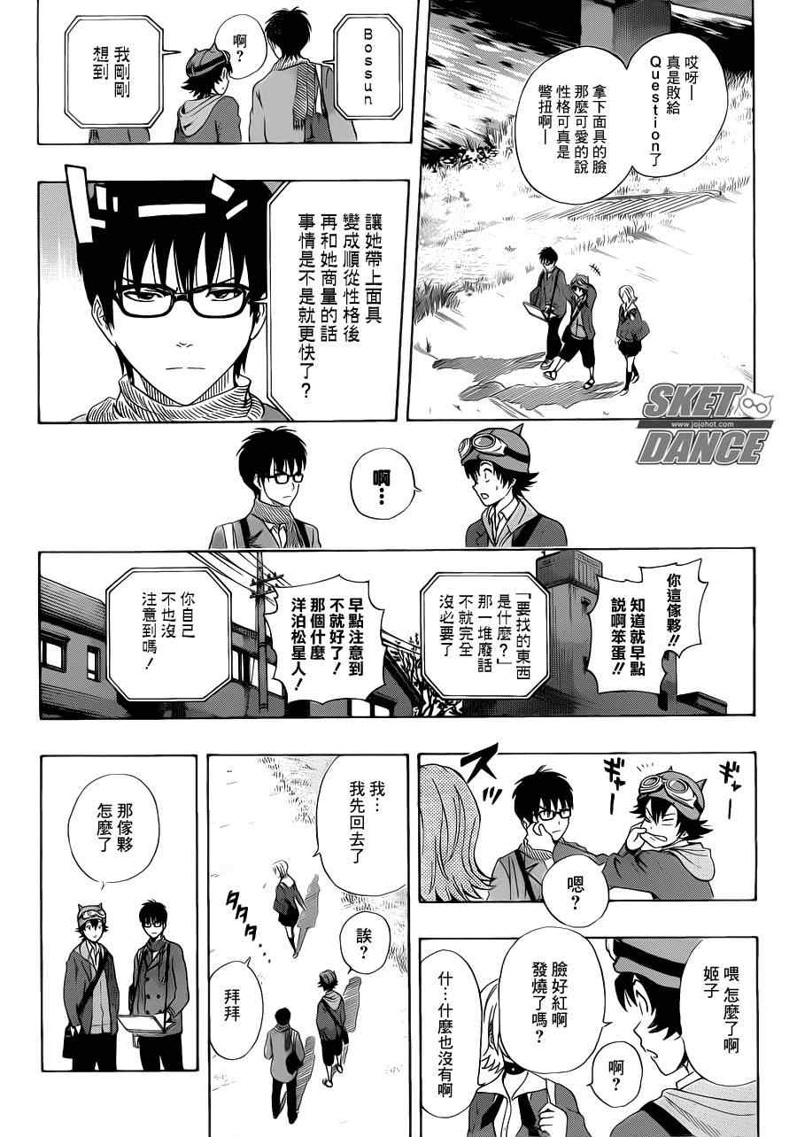 《Sket Dance》漫画最新章节第185话免费下拉式在线观看章节第【17】张图片