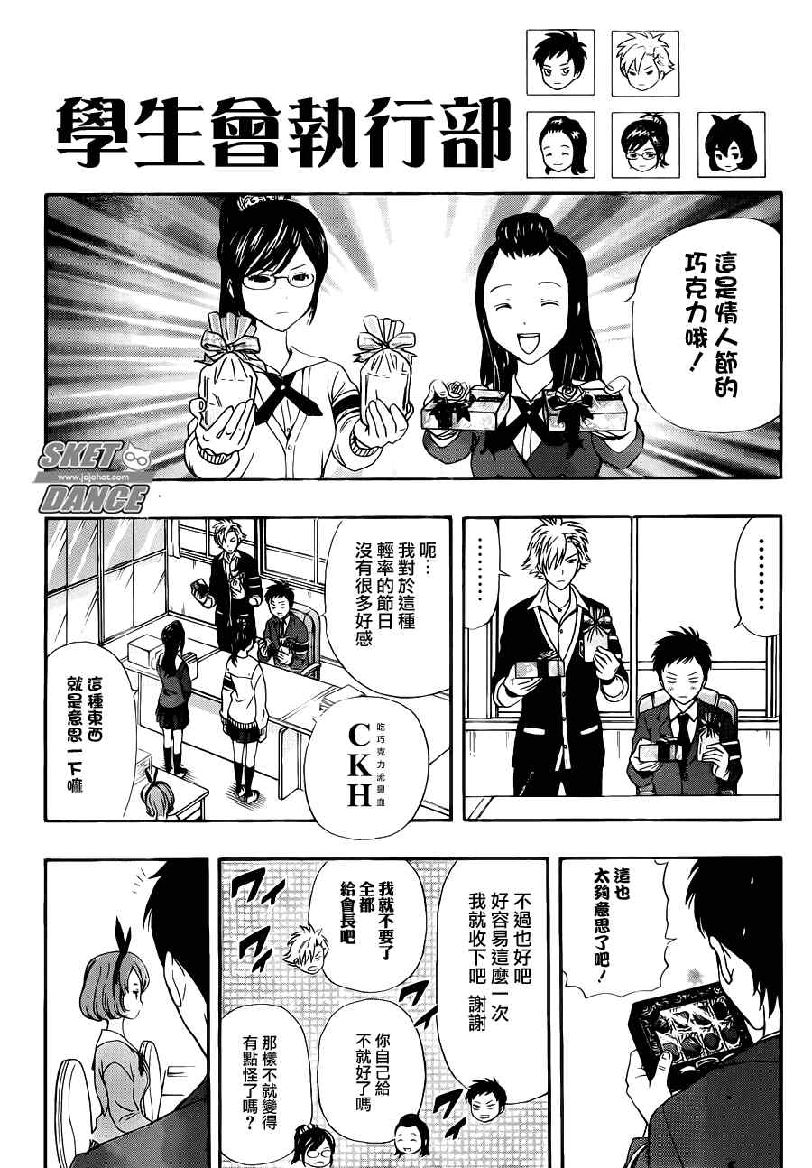 《Sket Dance》漫画最新章节第189话免费下拉式在线观看章节第【8】张图片