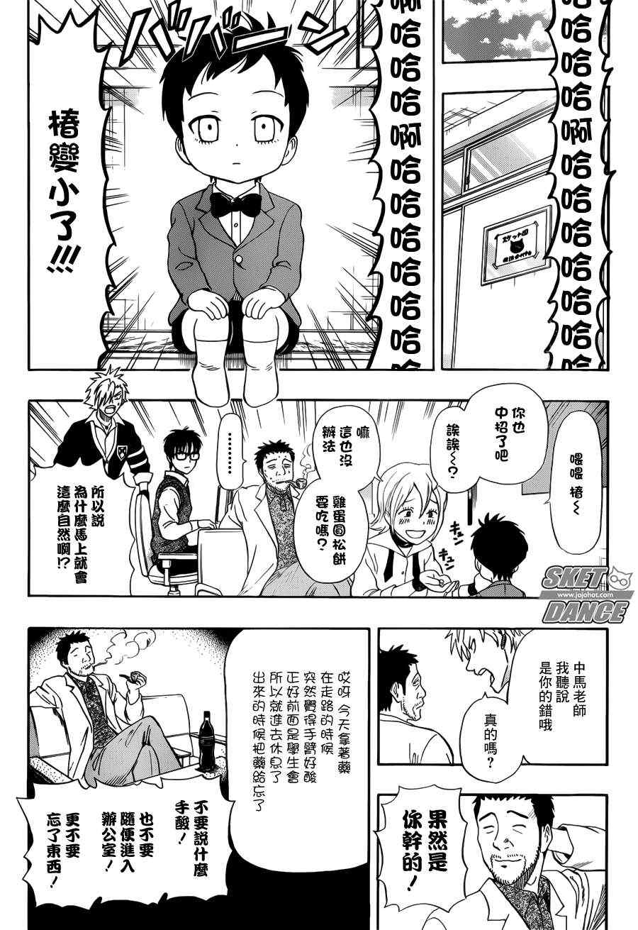 《Sket Dance》漫画最新章节第239话免费下拉式在线观看章节第【9】张图片