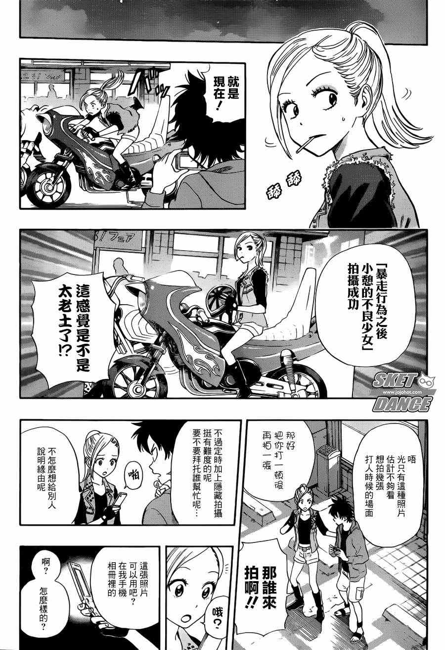 《Sket Dance》漫画最新章节第245话免费下拉式在线观看章节第【15】张图片