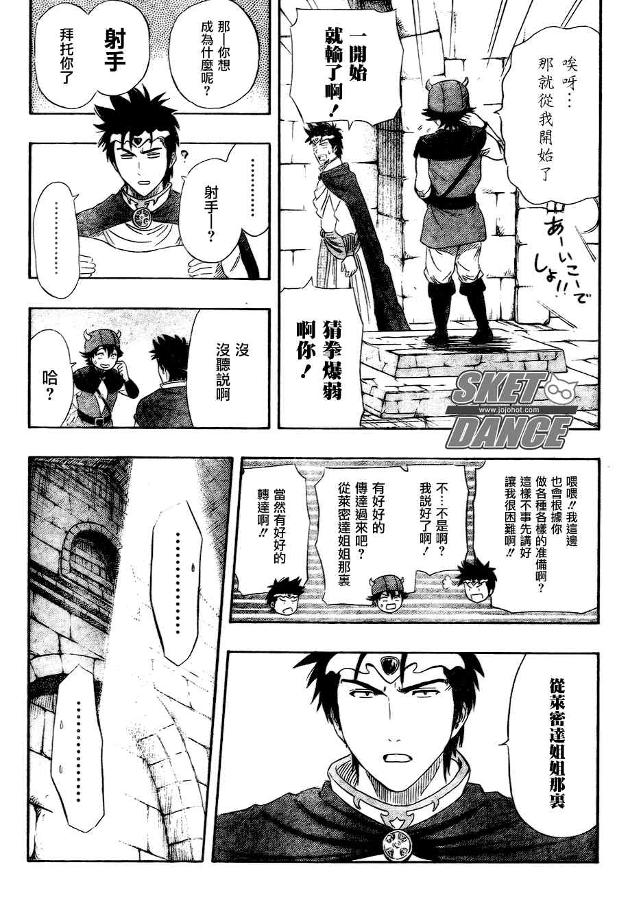 《Sket Dance》漫画最新章节第145话免费下拉式在线观看章节第【8】张图片