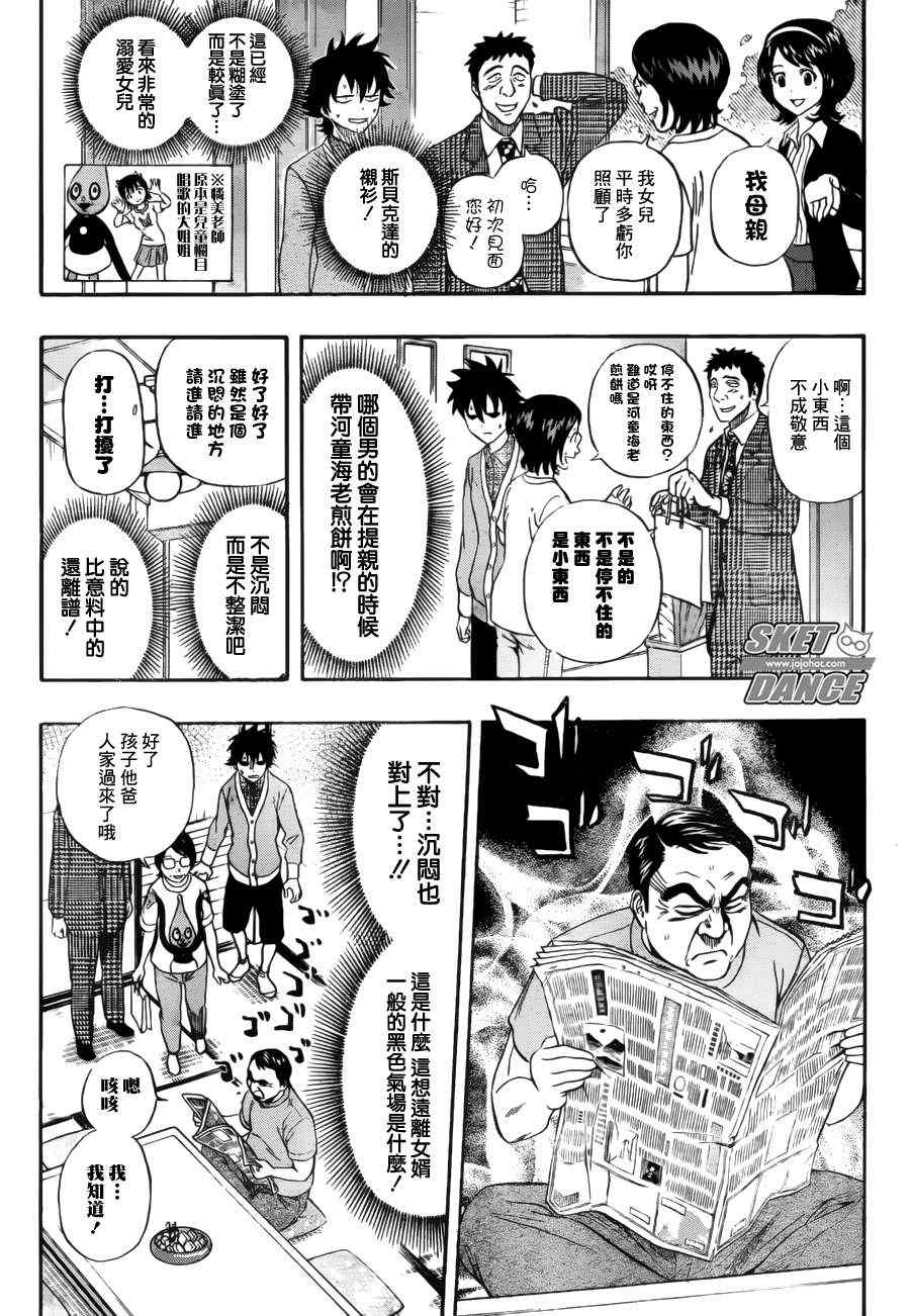 《Sket Dance》漫画最新章节第224话免费下拉式在线观看章节第【6】张图片